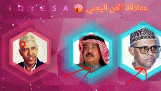 شاهد السيره الذاتيه لأشهر فنانين اليمن|أبوبكر|ايوب طارش|أحمد فتحي|محمد مرشد|الحارثي