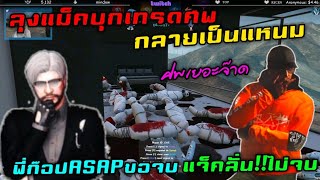 ลุงแม็คบุกเทรดศพ กลายเป็นแหนม พี่ก๊อปASAPขอจบ แจ็คลั่น!! ไม่จบ|Familie Story GTA