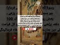 kasrat se darood padhne ki fazilat fikr e hadees shorts ytshorts viral viralshorts