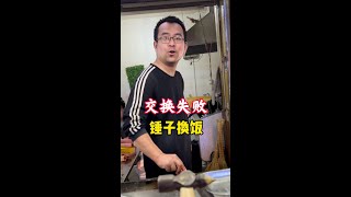 锤子换饭挑战，我们山东人就是好客，老板总是拿出最珍贵的东西给我交换...#以画换物 #锤子画 #手艺人 #交换美好