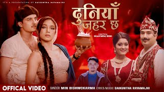 Duniya Jahar Chha - Min Bishwokarma | Obi Rayamajhi | Kabita Nepali | Baikuntha | Saru | New Song