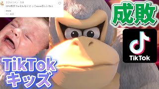 【爽快】煽ってきたTikTokキッズをボコボコにしたったwwwww【スマブラSP】