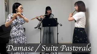 【Flute Trio】Damase / Suite Pastorale〜ダマーズ / 田園組曲