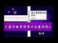 《人类历史的本质》启示录 第6章 华人命定神学