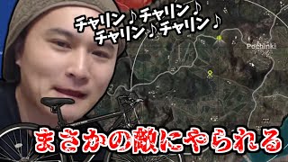 【第2回加藤純一pubg杯】KHさんの真似でチャリで安置のど真ん中走っていくシーン