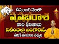 Vrushabha rasi 2022 | vrushabha rasi daily rasiphalalu telugu | Vrushabha rasi December