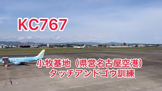 KC767 小牧基地（県営名古屋空港）タッチアンドゴウ訓練風景 #小牧基地 #kc767 #県営名古屋空港