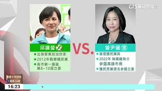 高雄立委第一選區藍白合？　黃昭順：沒變數不推候選人｜華視台語新聞 2023.11.16