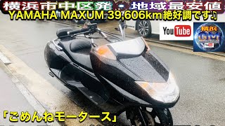 [🔴売約済☆193]ヤマハマグザム美車♫¥79,800タイヤ超バリ♫コスパ最強です♪※ お得にご購入希望の方は👉「必ず」チャンネル概要欄ご参照ください#ヤマハマグザム