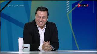 ملعب ONTime - اللقاء الخاص مع مدفعجي التسعينات " هشام حنفي"  بضيافة (أحمد شوبير) بتاريخ 01/05/2020