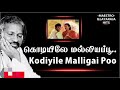 Kodiyile Mallaigaipoo | Kadalora Kavidhaigal | Instrumental version | Sri Guru Music Academy Hosur