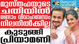 Priyamani mustafa marriage: ആദ്യ വിവാഹബന്ധം വേർപെടുത്തിയില്ല, ഭാര്യ രംഗത്ത്