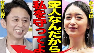 みちょぱ（池田美優）が有吉弘行との愛人関係を暴露…金持ちマウントと性格の悪さが…番組出演本数ランキングトップ5入りのカリスマギャルが嫌われる理由に絶句…