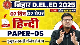 Bihar Deled Hindi Class 2025 | Bihar Deled Entrance Hindi Paper-05 | Bihar Deled Hindi By Pavan Sir