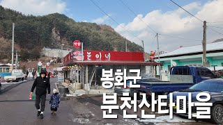 봉화군 분천산타마을의 겨울 #오즈모포켓3 #봉화군 #산타마을