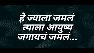 हे ज्याला जमलं त्याला आयुष्य जगायचं जमलं|व. पु. काळे यांचे प्रेरणादायी विचार|v.pu. Kale.