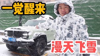 AL249集：自驾前往漠河，遇到吉林第一场雪，阿龙半斤站在雪里冷傻了「Eng Sub」