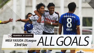 Ｊ３第23節の全ゴールまとめ！ALL GOALS:明治安田生命Ｊ３第23節