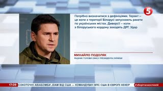 Подоляк порадив лукашенку визначитися з термінами: теракт, диверсії та антитерористичний акт