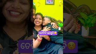 ଆମେ ବି କରିଦେଲୁ😙 #shorts #trending #youtubeshorts #shortvideo #short #ytshorts #viralvideo #reels