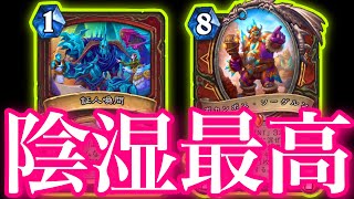 ド陰湿ウォリアーでひたすら相手に嫌がらせして不快にさせました【ハースストーン/Hearthstone】