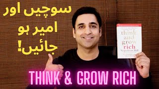 Think and Grow Rich Summary (Urdu/Hindi) | Napoleon Hill | Secrets to Getting Rich | Book Buddy