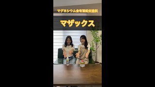 マザックスのご紹介｜日新インダストリー　#マザックス　#shorts