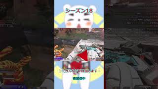 だからなに。。。ミカルなジブラルタル目指します！/シーズン18はジブの人　#shorts /#apex /#apexlegends /#はらしょー #はらしょー