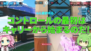 【OW2】コントロールの初動はキャリーから始まるのだ！【今日のずんだもん】実況解説キリコ