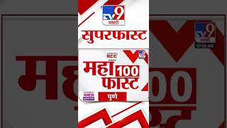 4 मिनिट 24 हेडलाईन्स | 4 Minutes 24 Headline | 26 October 2024 | Marathi News | tv9 marathi