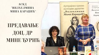 Предавање доц. др Мине Ђурић, 1. део