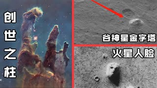 火星上竟出現神秘人臉？盤點宇宙中三張詭異的照片！