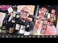 葡萄酒的賞味期，究竟有多長？【威爸喝果汁 Will's Juice Bar 69】