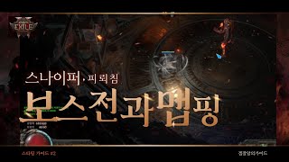 POE2 하드코어에서도 살아남는 스타팅 빌드 가이드#2