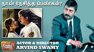 மணி ரத்னத்திடம் இருந்து வந்த முதல் அழைப்பு - Actor Aravind Swamy | Cream of Chai with Chithra