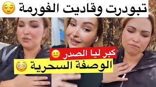 إكرام بيلانوفا : أنا حزينة 😢 خذيت قرار ندمت عليه 💔 شنو درت مع البوليس 😨