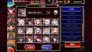 魔神モラクス降臨 Lv16☆4【千年戦争アイギス】