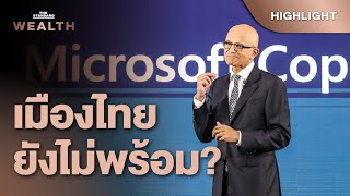 ทริปเยือนอาเซียนของ Microsoft ทำไมเม็ดเงินลงทุนในไทยไม่ชัดเจน? | THE STANDARD WEALTH