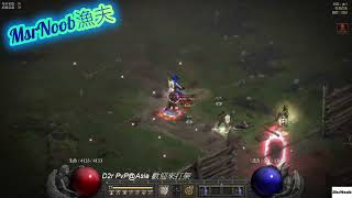 暗黑2獄火重生PvP[D2R PvP @Asia][D2R PvP라이브] Smiter vs Smiter 1 play~~MsrNoob漁夫 20220319