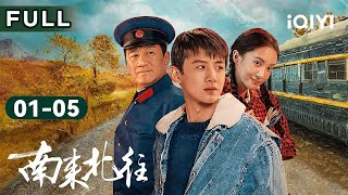 【FULL Set】Always on the Move EP01-05 | iQIYICDrama