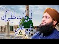 Lamyati Nazeero Kafi Nazarin | Sajid Qadri