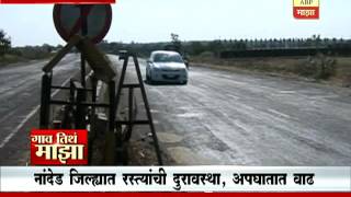 Gaon Tithe Majha  7pm: nanded: bad roads 1708