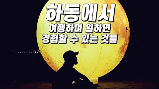 지리산과 섬진강이 보이는 사무실로 옮겨 보았습니다