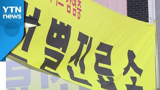 오후 6시까지 전국서 286명 신규확진...어제보다 8명 적어 / YTN