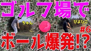 【100切れない人の大トラブルラウンド！＃６】100切れない人達がトラブルの連発！様々な苦難を乗り越えて100切りを目指せ！スライス,ダフリは当たり前の全力ラウンドだ！ピートダイゴルフクラブ