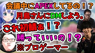 初鯖で喜ぶプロゲーマーshomaru7と会議中にAPEXするあれる・爆笑するちーちゃん【勇気ちひろ/にじさんじ/APEX】