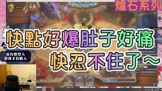 【國動】辣個為了爐石而憋屎的男人（The man who hold stool for Hearthstone) By喬喬