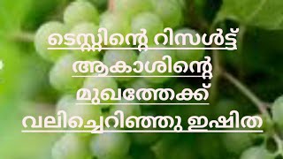 DNA ടെസ്റ്റിന്റെ റിസൾട്ട്‌ ആകാശിന്റെ മുഖത്തേക്ക് വലിച്ചെറിഞ്ഞു ഇഷിത #ishtammathram