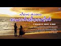 NINNE KANUM PONKINAAVIL / GOPALAKRISHNAN KANNANAKUZHY / RAJKUMAR RADHAKRISHNAN