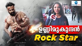 Marco Movie Review | വ്യത്യസ്തമായ പരീക്ഷണമാണ് മാർക്കോ... ഉണ്ണിമുകുന്ദൻ കലക്കി